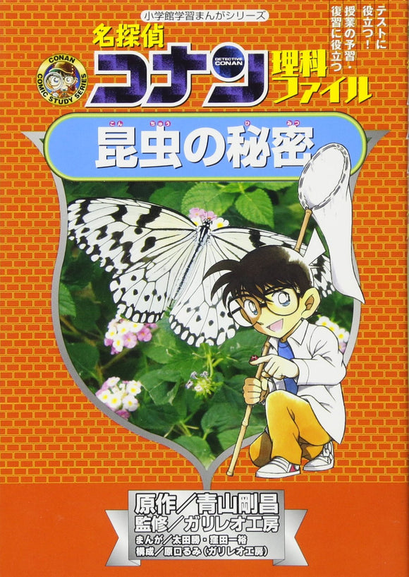 Case Closed (Detective Conan) Science File The Secret of Insect