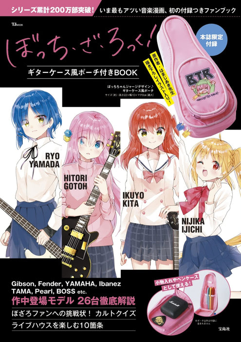 Bocchi the Rock! BOOK with Guitar Case Style Pouch