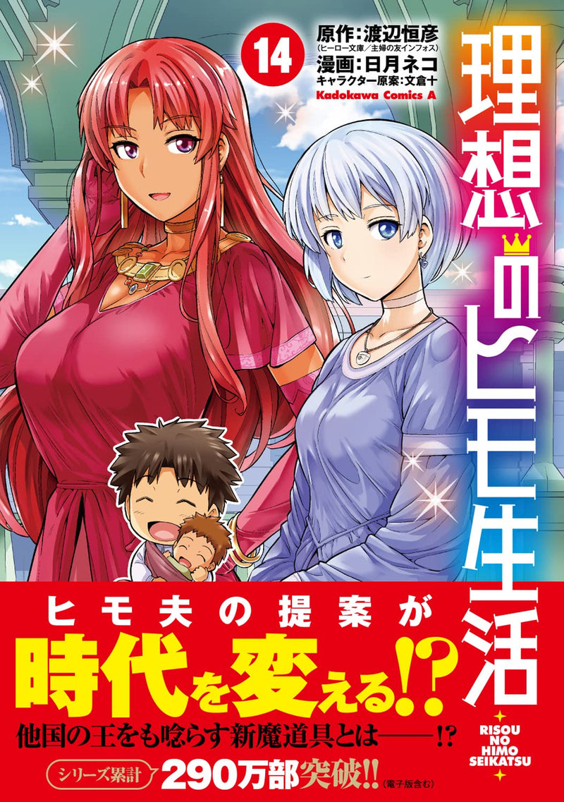 The Ideal Sponger Life (Risou no Himo Seikatsu) 14