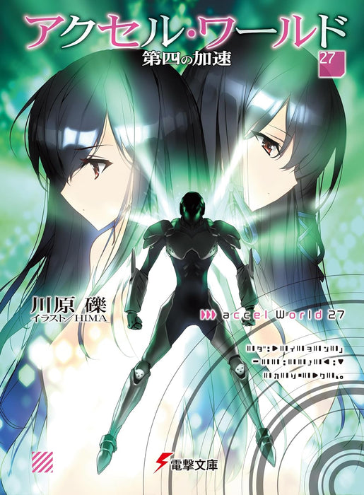 Accel World 27 Daiyon no Kasoku