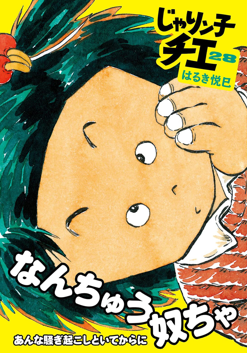 Jarinko Chie 28