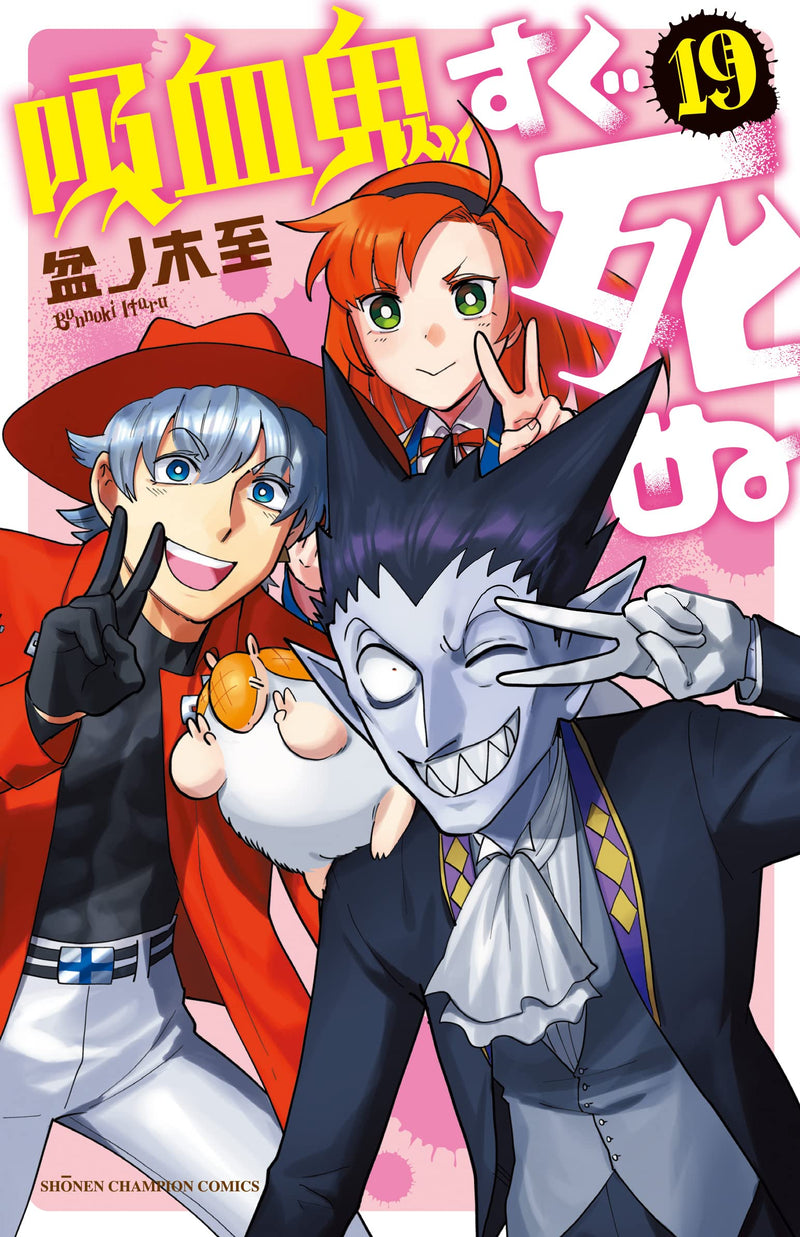 The Vampire Dies in No Time (Kyuuketsuki Sugu Shinu) 19