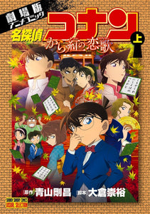 Case Closed (Detective Conan): The Crimson Love Letter Part 1