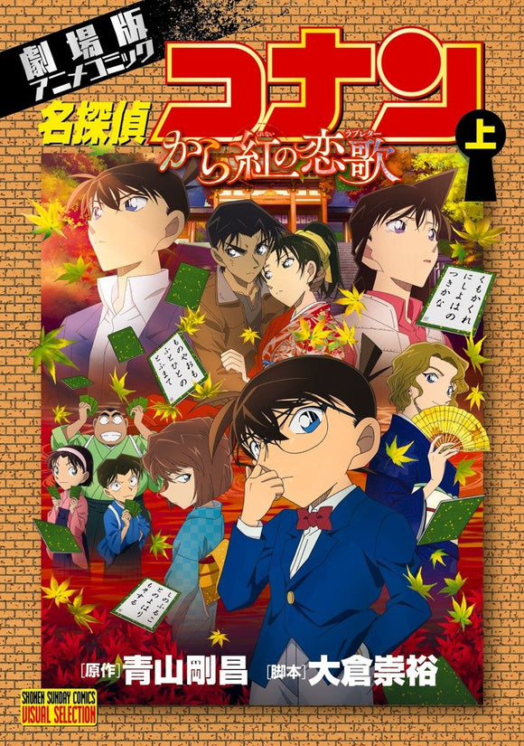 Case Closed (Detective Conan): The Crimson Love Letter Part 1