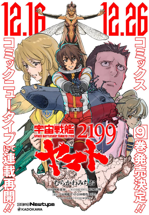 Space Battleship Yamato 2199 9