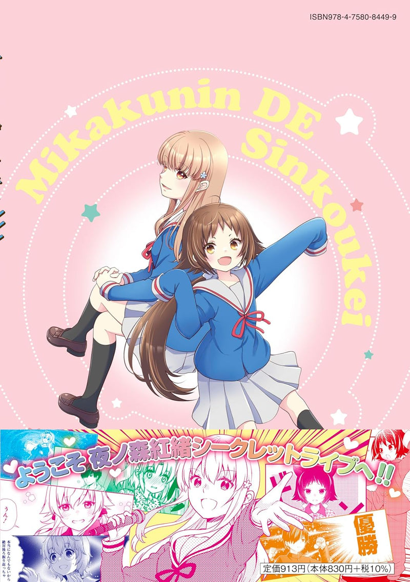 Engaged to the Unidentified (Mikakunin de Shinkoukei) 15