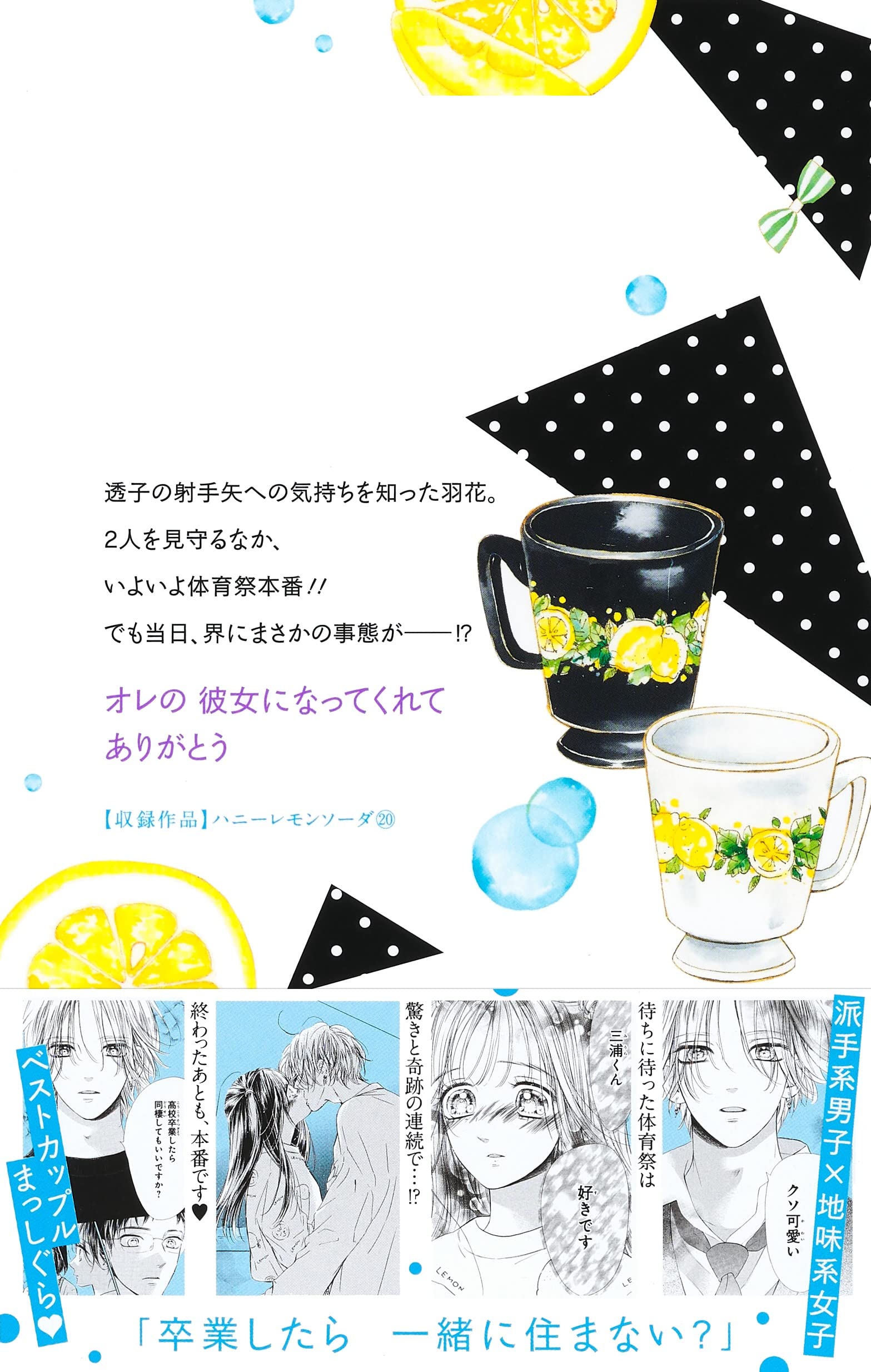 Honey Lemon Soda 20 — Japanese Book Store