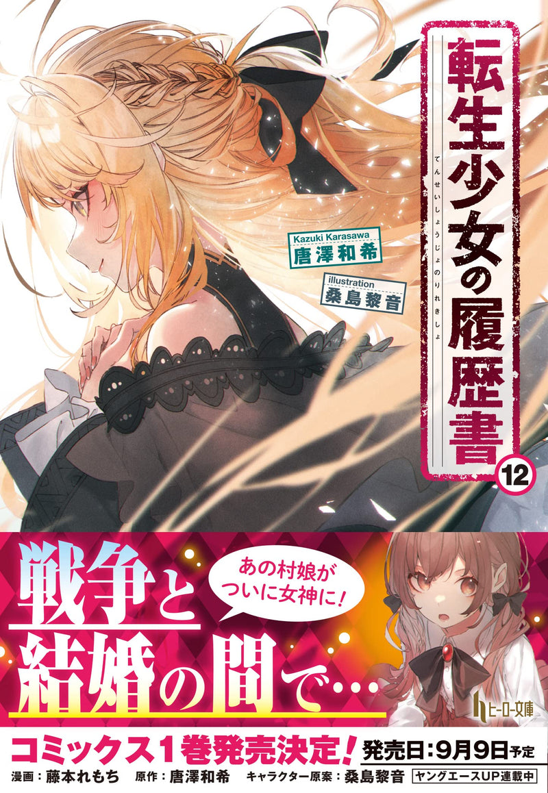 Tensei Shoujo no Rirekisho 12