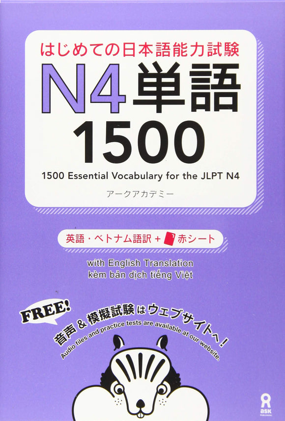 1500 Essential Vocabulary for the JLPT N4 (English / Vietnamese Edition)