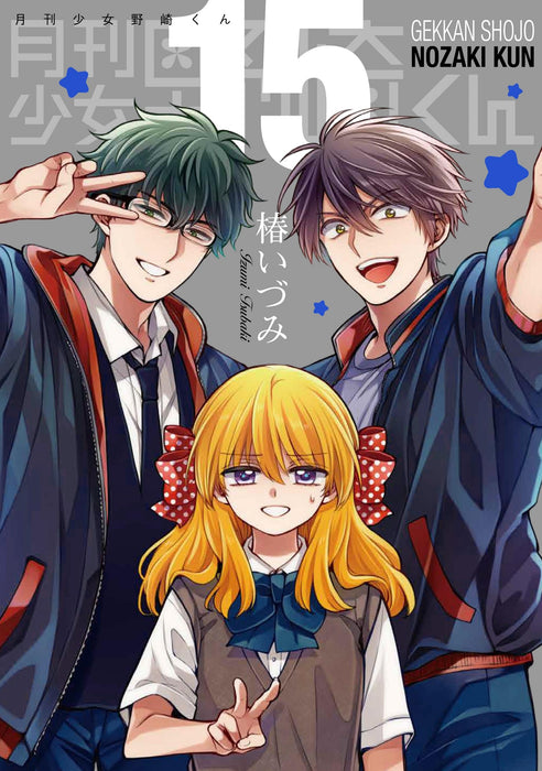 Monthly Girls' Nozaki-kun (Gekkan Shoujo Nozaki-kun) 15 Special Edition with 'Volume 15.5'