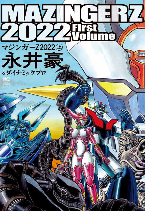 Mazinger Z 2022 First Volume