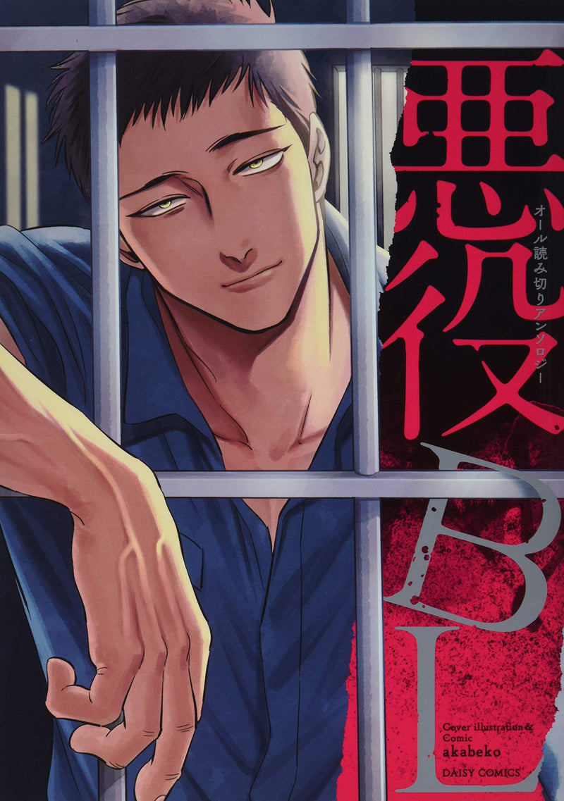 Akuyaku BL