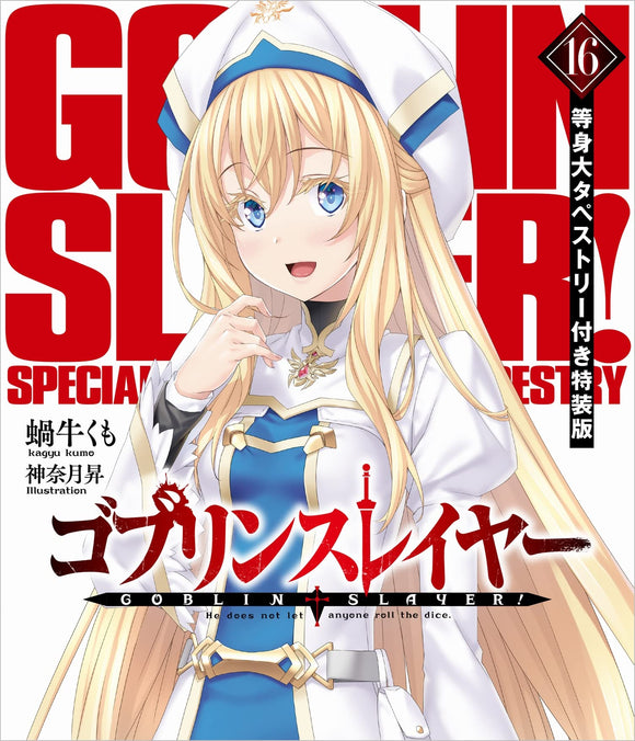 Goblin Slayer 16 (Light Novel) Special Edition with Life-sized Tapestry