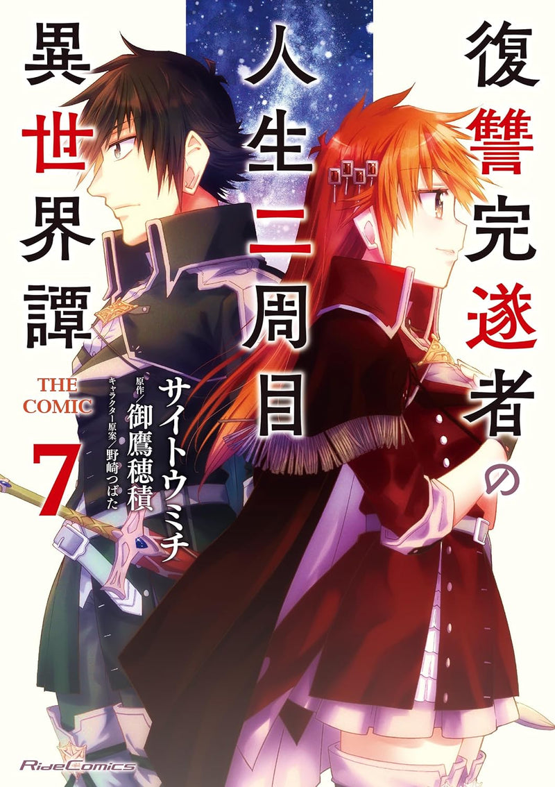 Fukushuu Kansuisha no Jinsei Nishuume Isekaitan THE COMIC 7