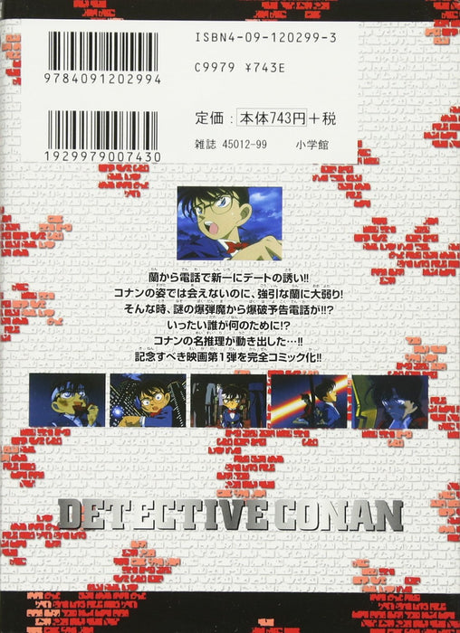 Movie Case Closed (Detective Conan): The Time Bombed Skyscraper