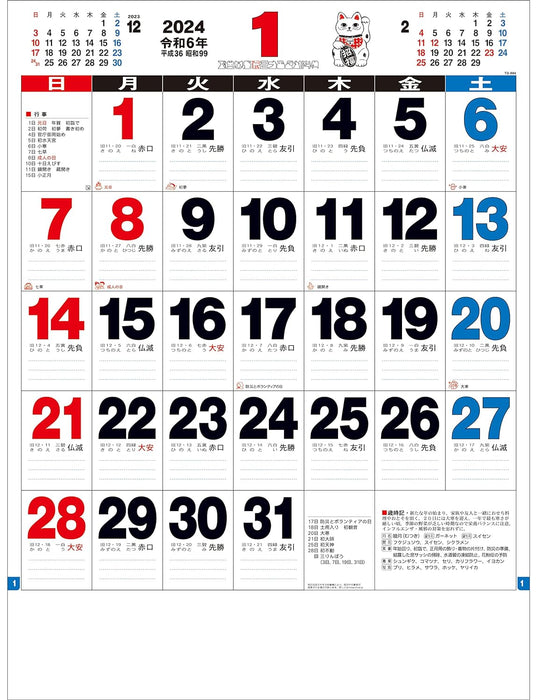 Todan 2024 Wall Calendar 3 Colors Jitsuyou Moji Monthly Table 53.5 x 38cm TD-884