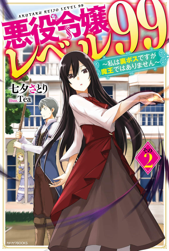 Akuyaku Reijou Level 99: Watashi wa UraBoss Desu ga Maou de wa Arimasen 2 (Light Novel)