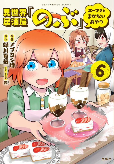 Isekai Izakaya 'Nobu' Efa to Makanai Oyatsu 6