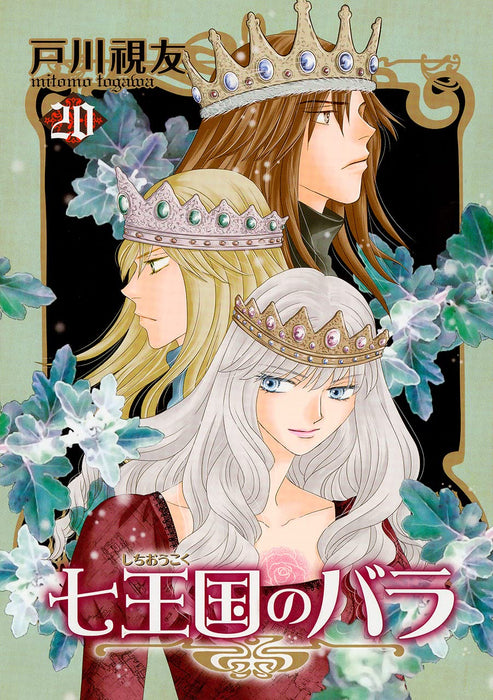 Shichioukoku no Bara 20