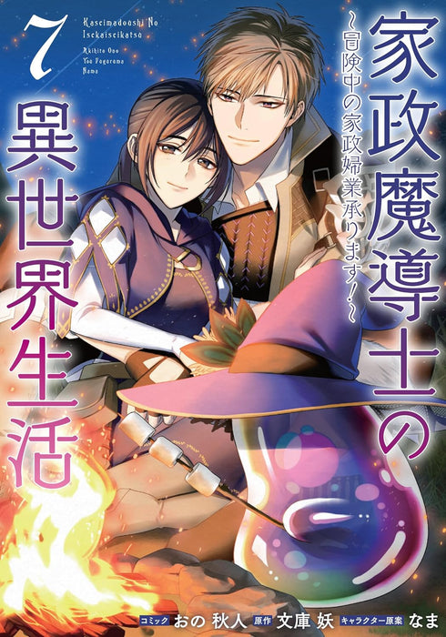 Kasei Madoushi no Isekai Seikatsu: Boukenchuu no Kaseifugyou Uketamawarimasu! 7