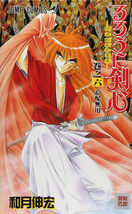 Rurouni Kenshin 6