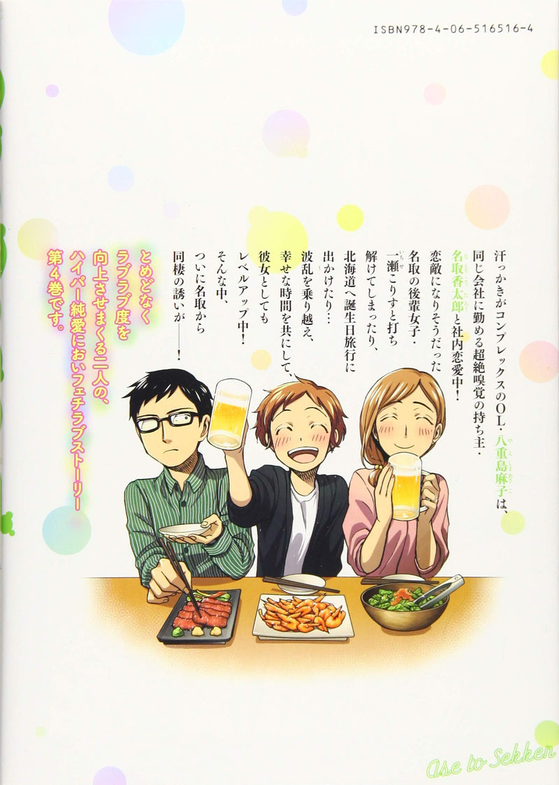 Sweat and Soap (Ase to Sekken) 4