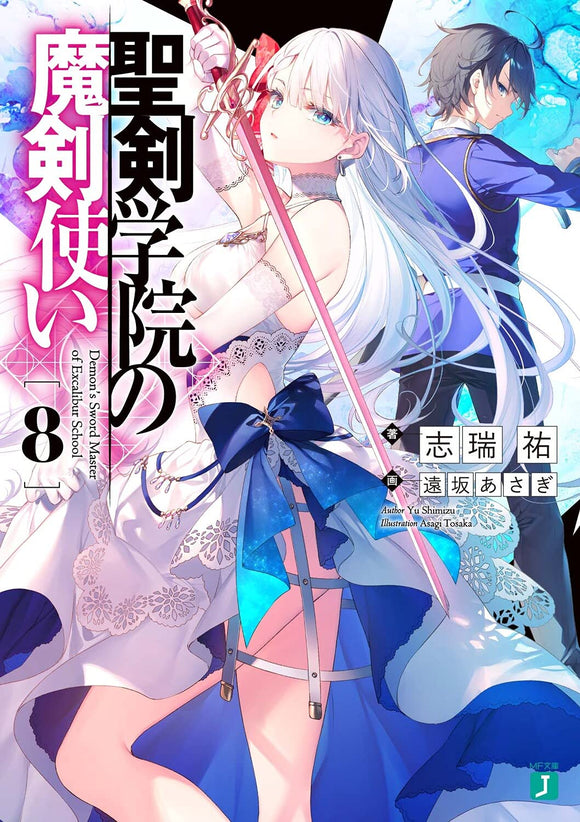 The Demon Sword Master of Excalibur Academy (Seiken Gakuin no Makentsukai) 8 (Light Novel)