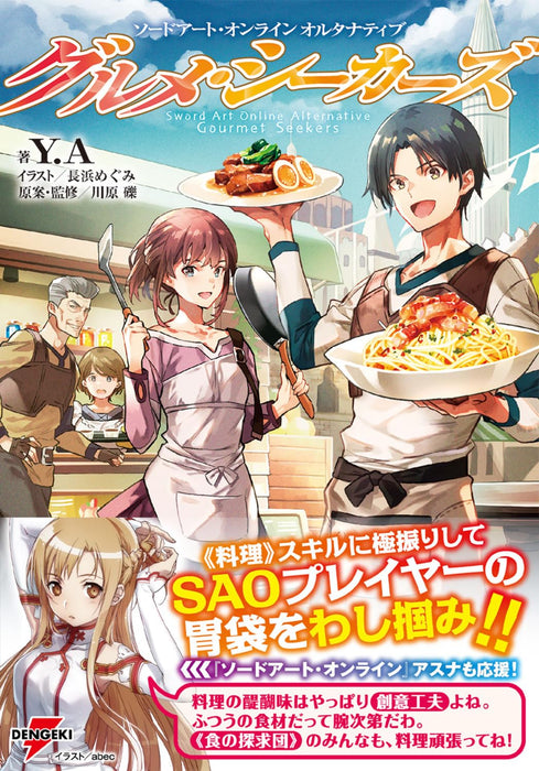 Sword Art Online Alternative Gourmet Seekers