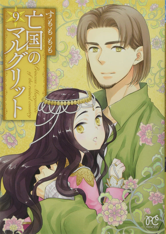 Princess Marguerite of the Ruined Country (Boukoku no Marguerite) 9