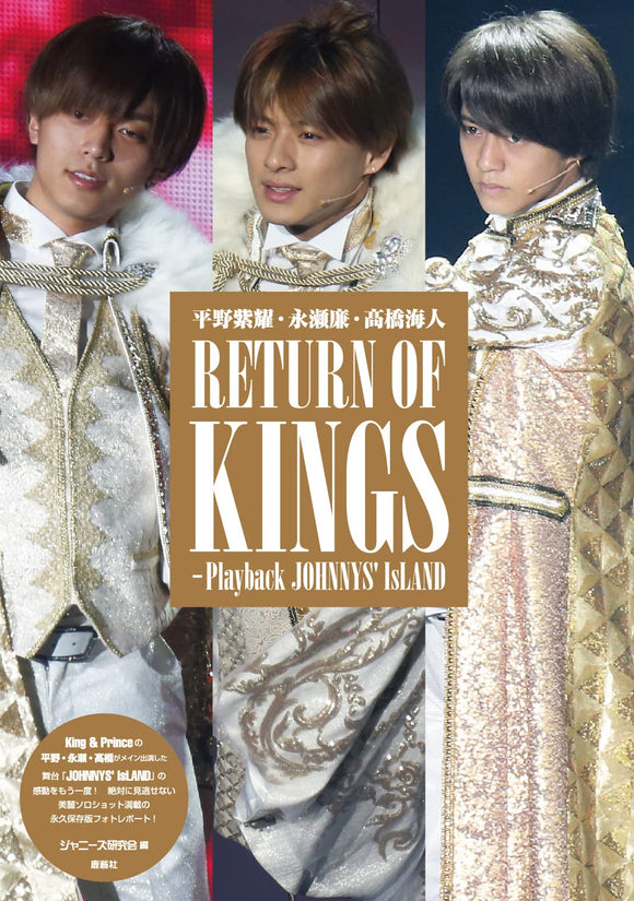 Sho Hirano Ren Nagase Kaito Takahashi RETURN OF KINGS - Playback JOHNNYS' IsLAND (Johnny's PHOTO REPORT)