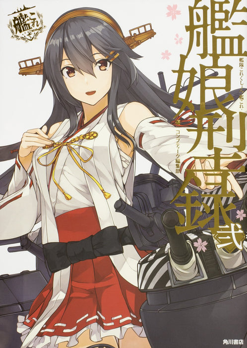 Kantai Collection - Kan Colle - Kan Musume Catalog 2