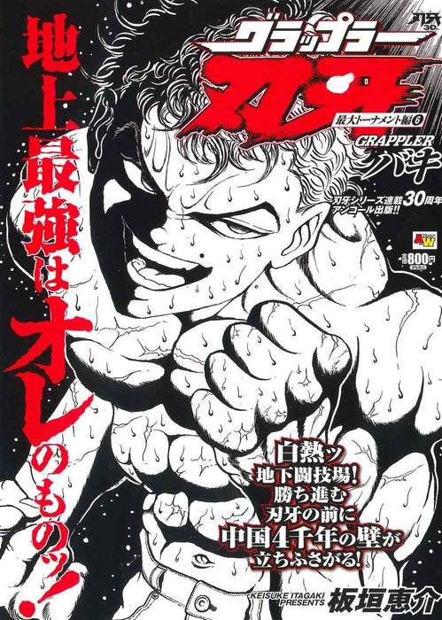 Angkor Publishing Baki the Grappler Maximum Tournament Saga 6