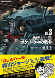 Mobile Suit Gundam War in the Pocket 3