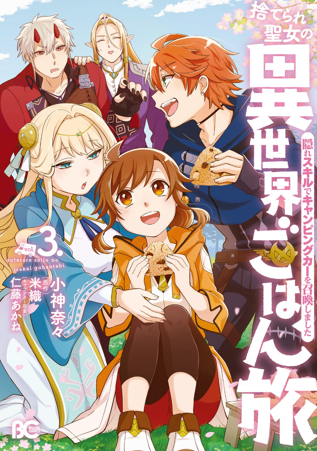 Suterare Seijo no Isekai Gohantabi: Kakure Skill de Camping Car wo