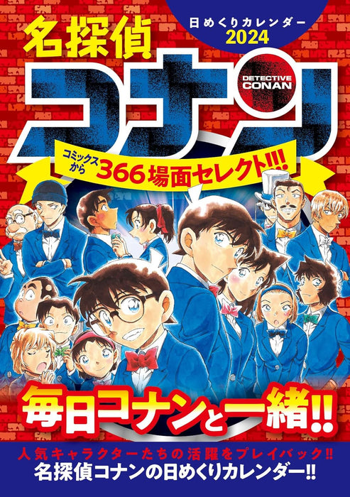 Case Closed (Detective Conan) Page-A-Day Calendar 2024