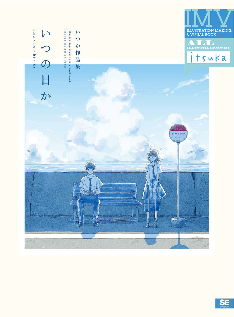 Itsu no Hi ka Itsuka Illustration Works