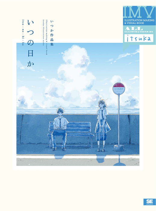 Itsu no Hi ka Itsuka Illustration Works