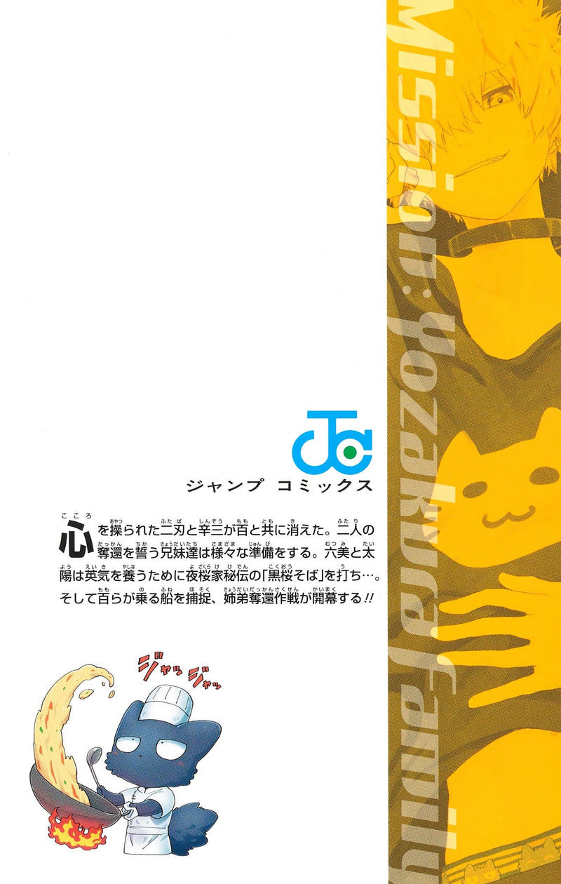 Mission: Yozakura Family (Yozakura-san Chi no Daisakusen) 17