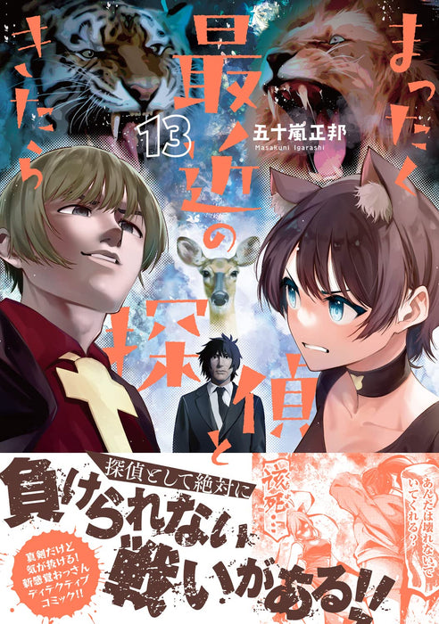 Mattaku Saikin no Tantei to Kitara 13