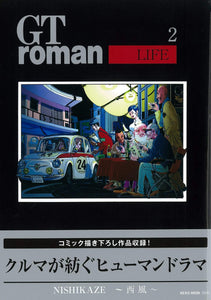 GT roman -LIFE- 2
