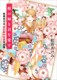 Sakura no Gotoki Kimi wo Aisu - Akemi Matsunae Unpublished Works -