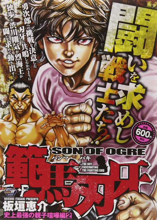 Hanma Baki: Son of OgreAbove-Ground Great Quarrel of Father and Child Saga 2