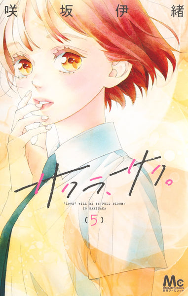 Ao Haru Ride, Vol.5 - Brochado - Io Sakisaka - Compra Livros ou ebook na