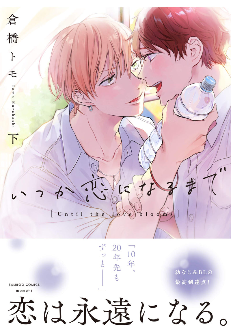 Itsuka Koi ni Naru made 2