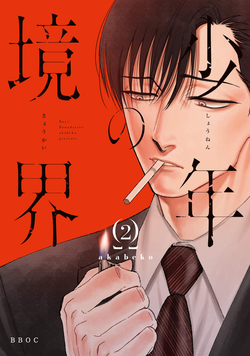 Shounen no Kyoukai 2