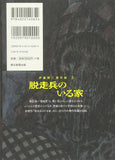Junji Ito Masterpiece Collection 5 A Deserter in the House (Dassouhei no Iru Ie)