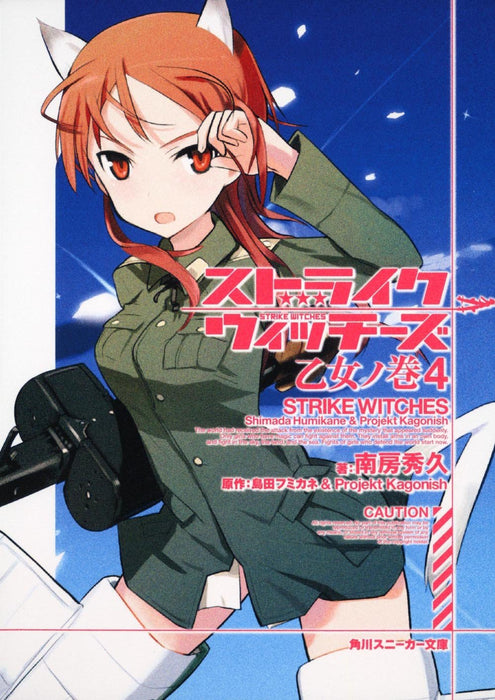 Strike Witches: Otome no Maki 4