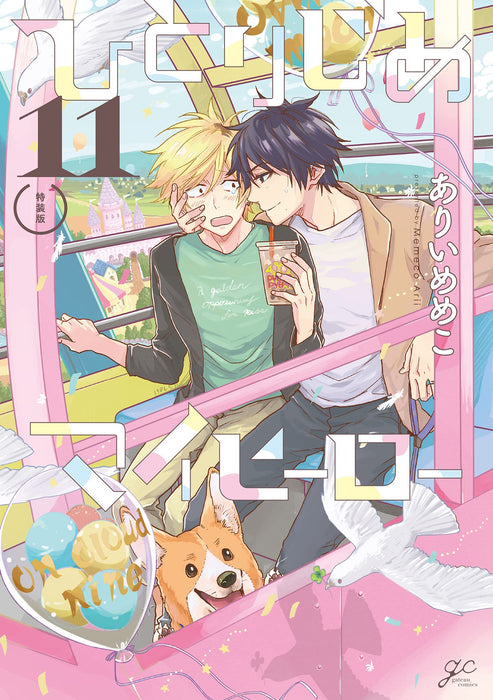 Hitorijime My Hero 11 Special Edition