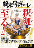 Record of Ragnarok (Shuumatsu no Valkyrie) Special Edition 20