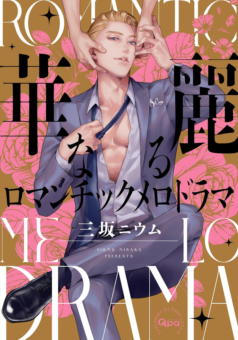 Karei naru Romantic Melodrama